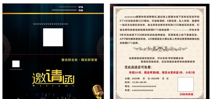 ktv开业邀请函图片cdr矢量模版下载
