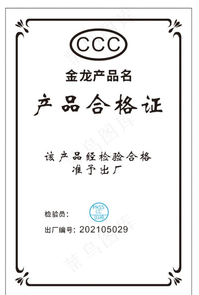 合格证图片cdr矢量模版下载