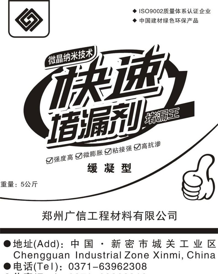 快速堵漏剂图片cdr矢量模版下载