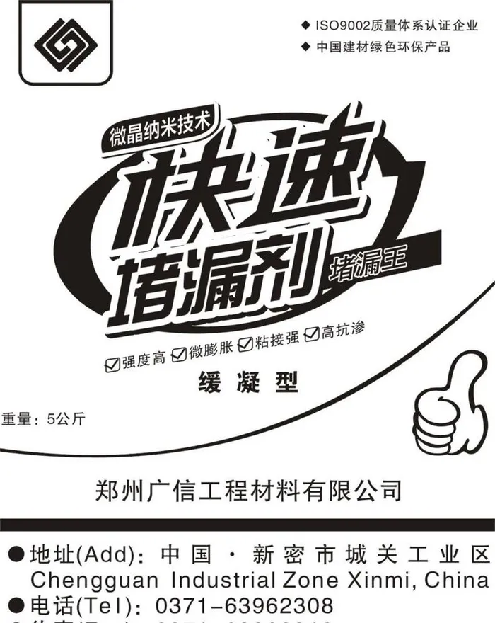 快速堵漏剂图片cdr矢量模版下载