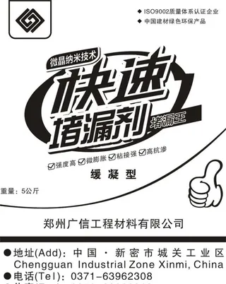 快速堵漏剂图片