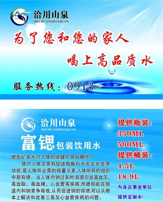 矿泉水名片图片