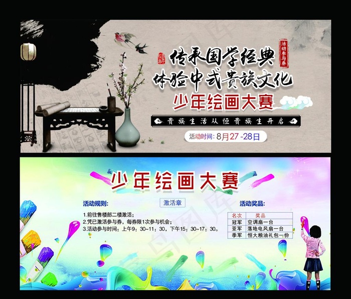 绘画展参与券图片cdr矢量模版下载