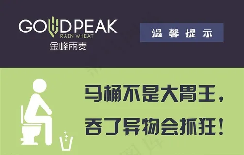 厕所标语图片