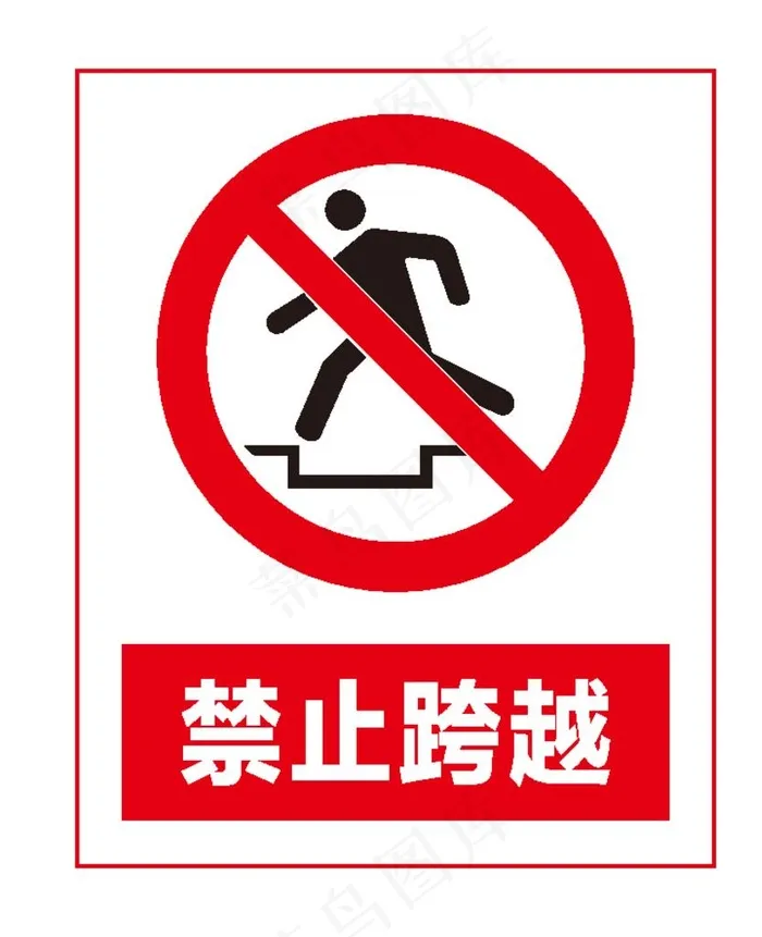 禁止跨越图片