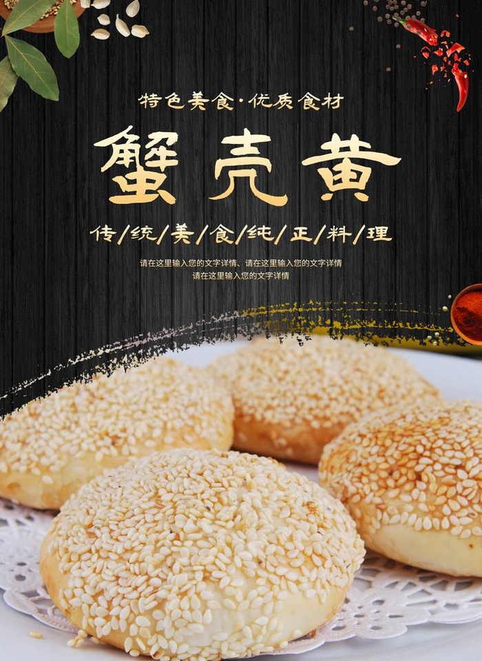 蟹壳黄图片(2067x2923)psd模版下载