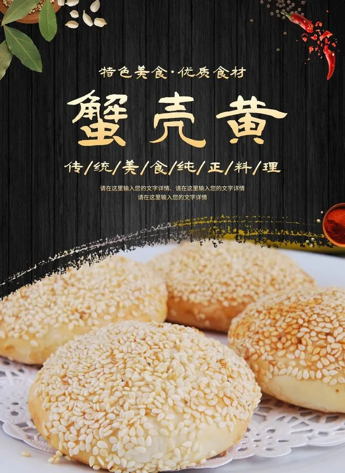 蟹壳黄图片(2067x2923)psd模版下载