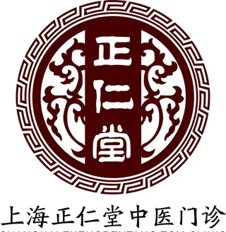 上海正仁堂中医门诊图片