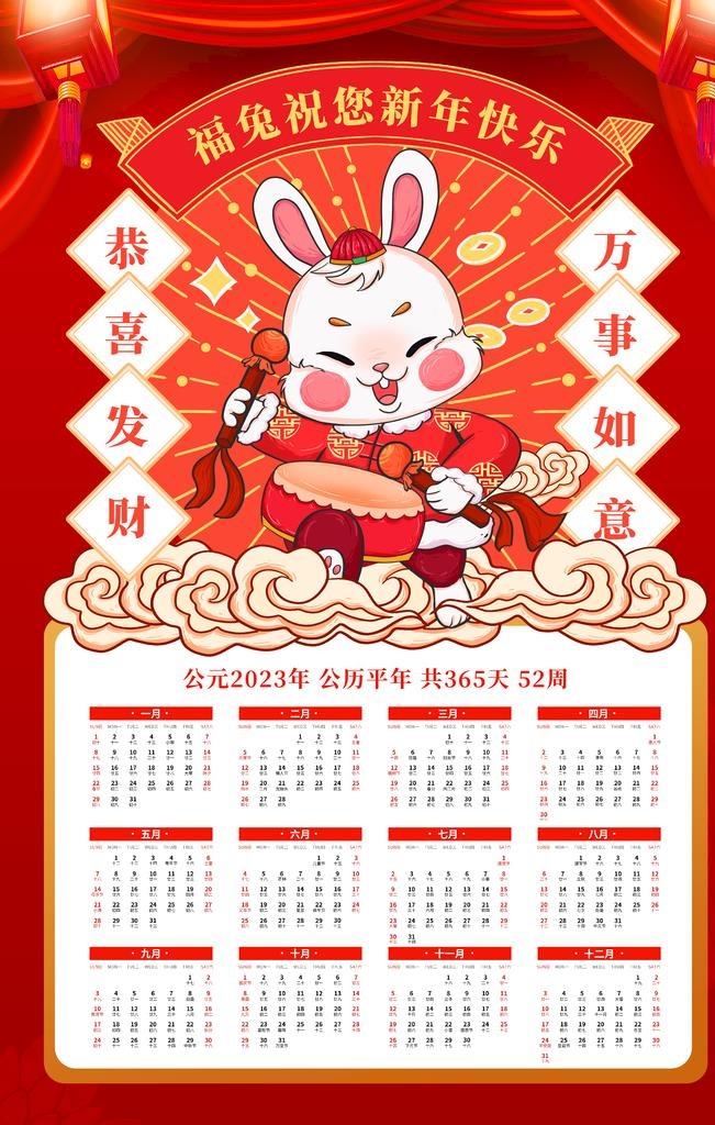 2023年日历图片(3543x5315)psd模版下载