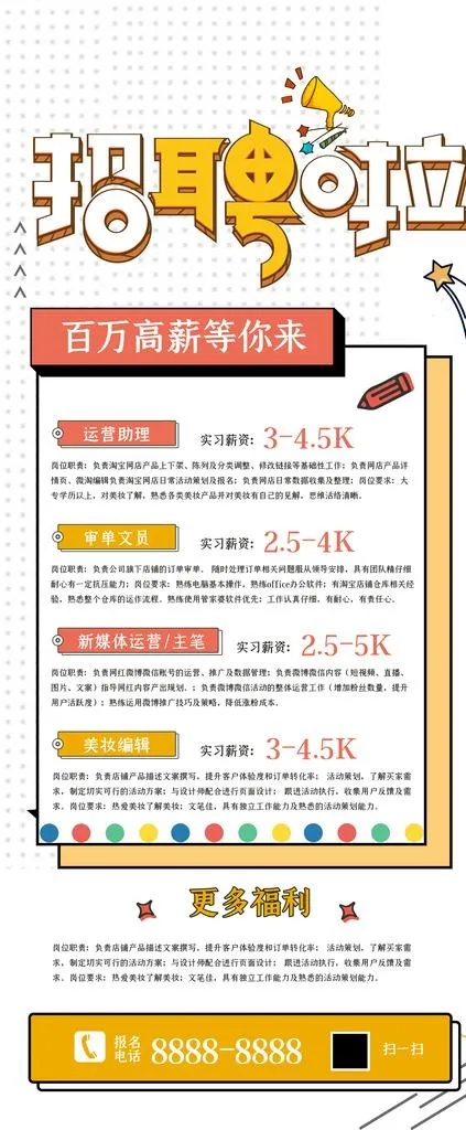 招聘啦图片psd模版下载