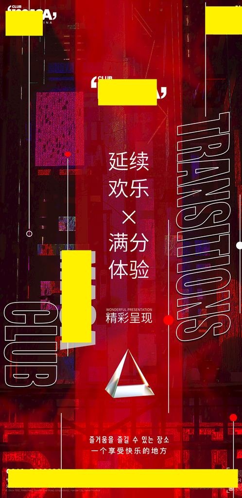 欢乐延续转场图片psd模版下载