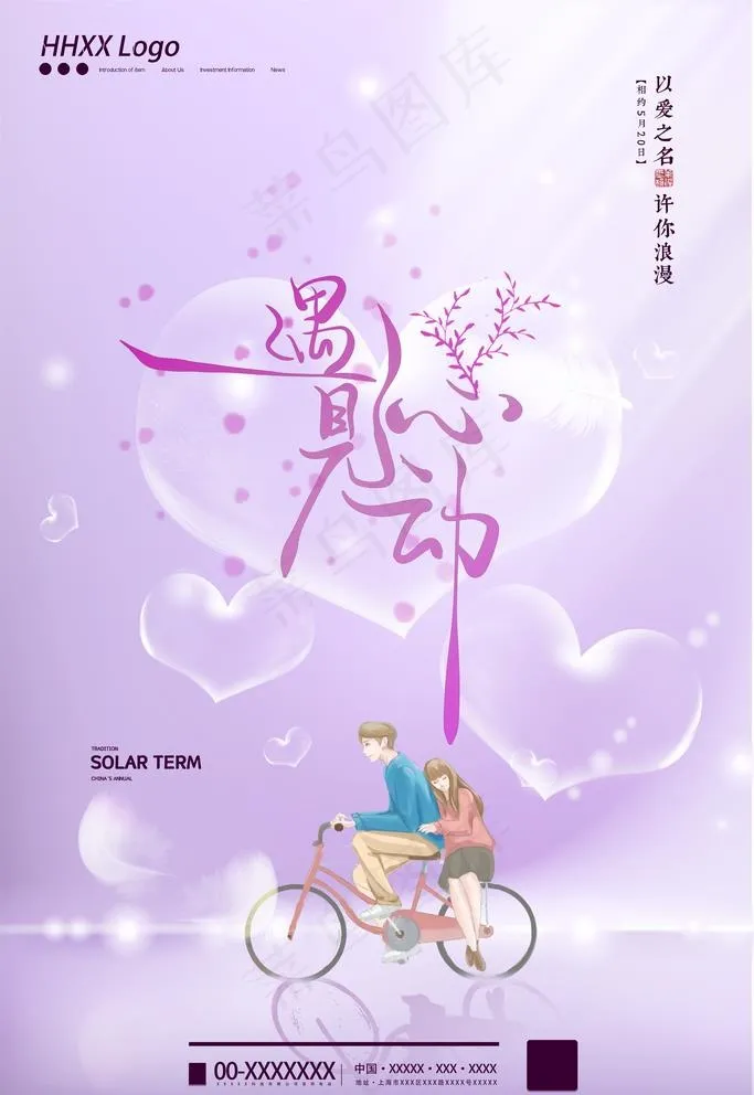 表白520图片psd模版下载