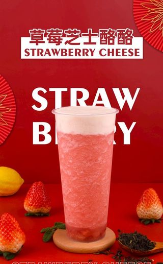 草莓芝士酪酪图片
