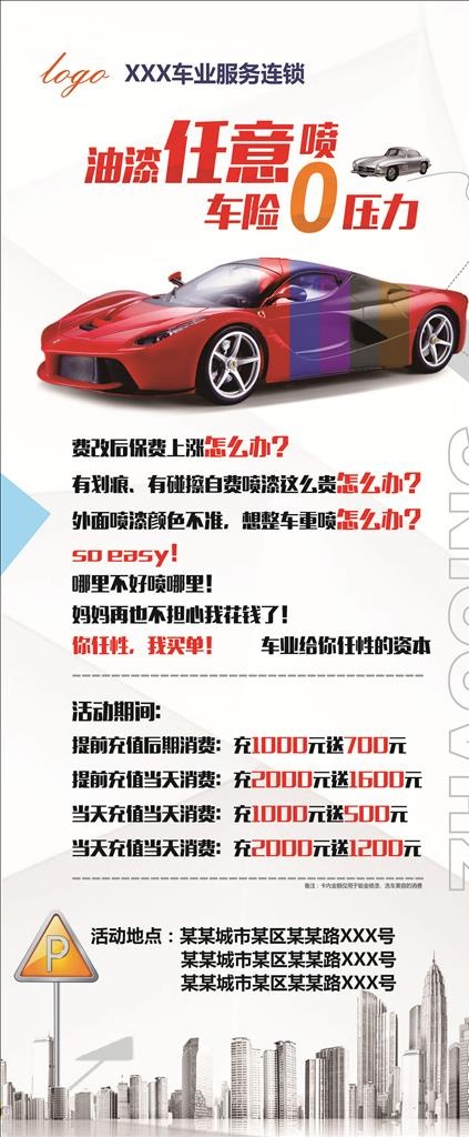 汽车美容喷漆海报图片cdr矢量模版下载