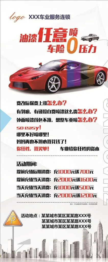 汽车美容喷漆海报图片cdr矢量模版下载