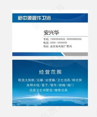 管件卫浴名片图片