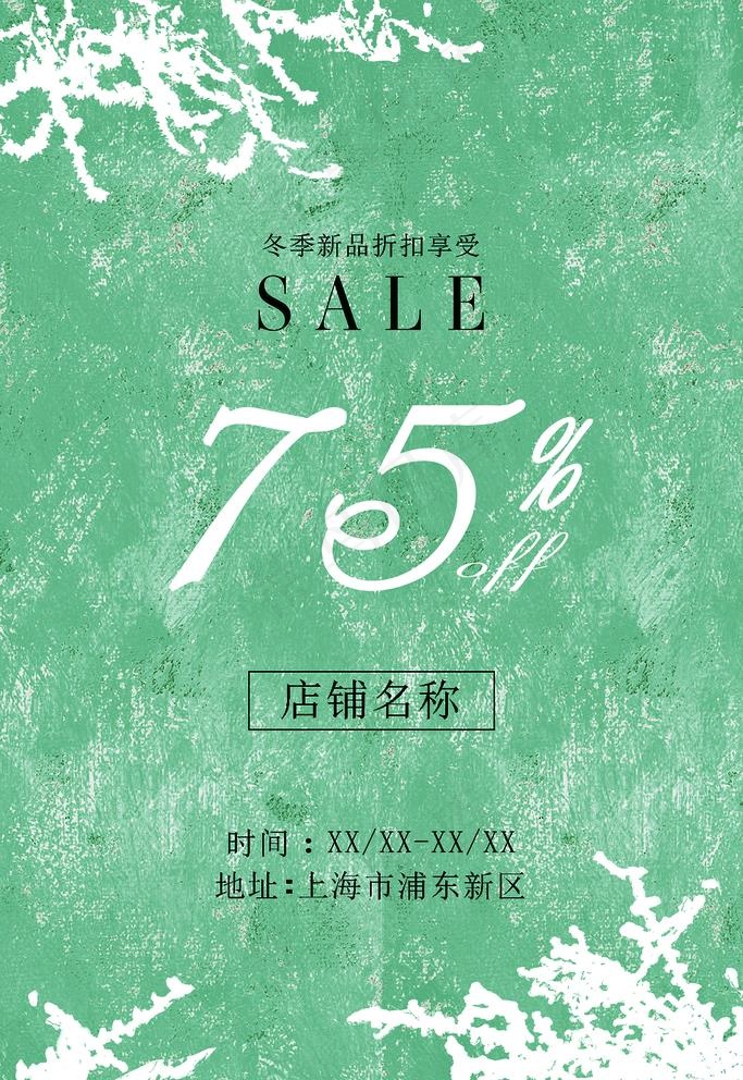 冬季新品海报 图片psd模版下载