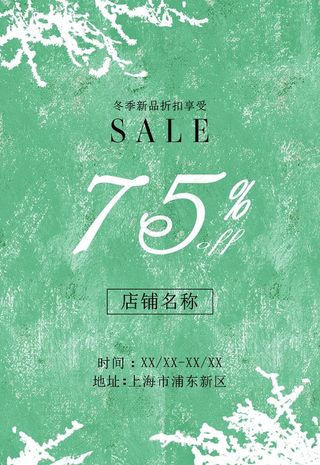 冬季新品海报 图片