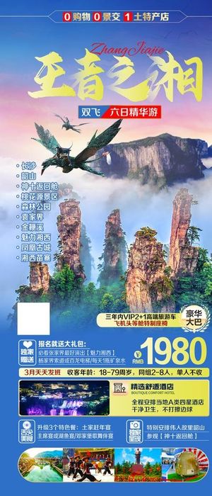 湖南张家界旅游系列组图王者之湘图片