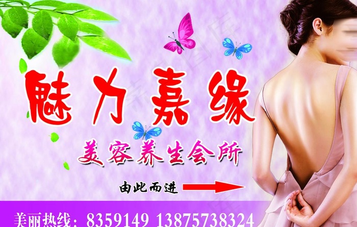 美容美体广告牌图片psd模版下载
