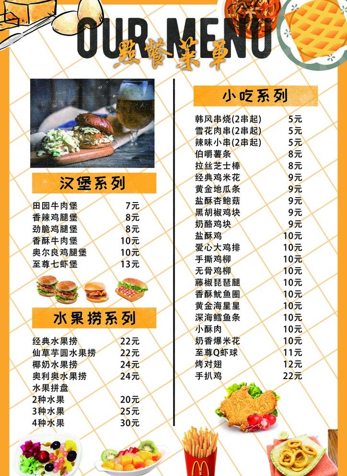 汉堡菜单图片(2480x3508)psd模版下载