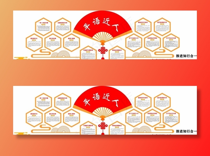 习语近人文化墙图片cdr矢量模版下载