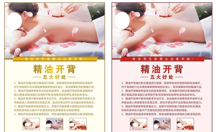 精油开背图片