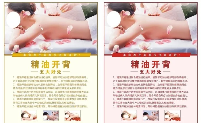 精油开背图片cdr矢量模版下载