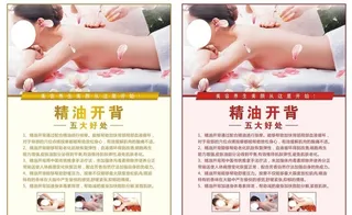 精油开背图片