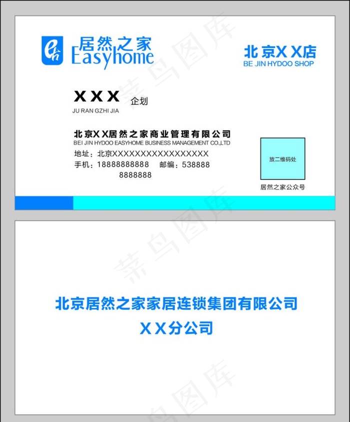 居然之家名片图片cdr矢量模版下载
