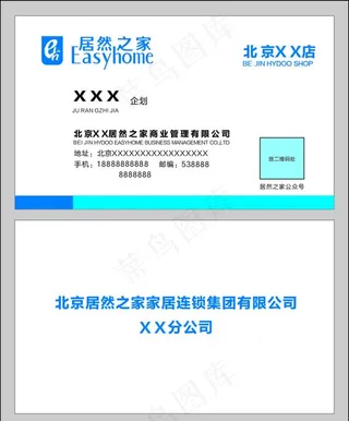 居然之家名片图片