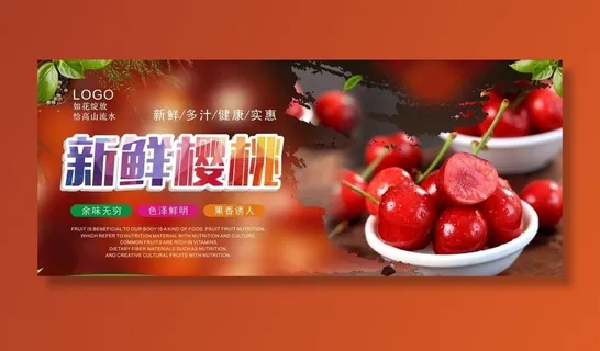 樱桃海报图片