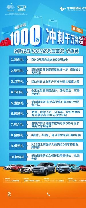 展架 十重礼 大促销 促销海报图片