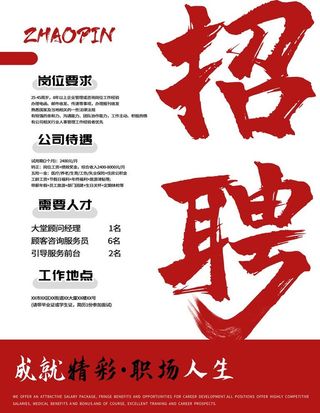 招聘图片