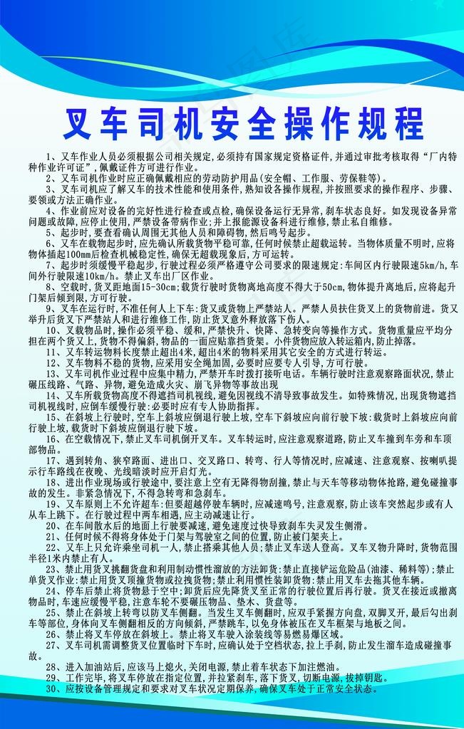 叉车司机安全操作规程图片psd模版下载
