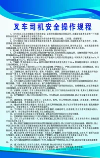 叉车司机安全操作规程图片