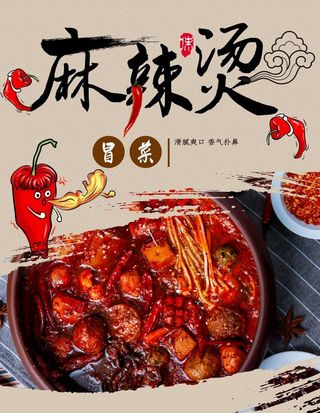 麻辣烫图片