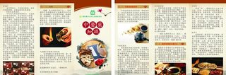 中医药知识宣传折页图片