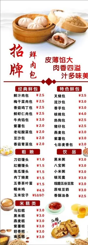 竖式包子价目单价灯箱图片