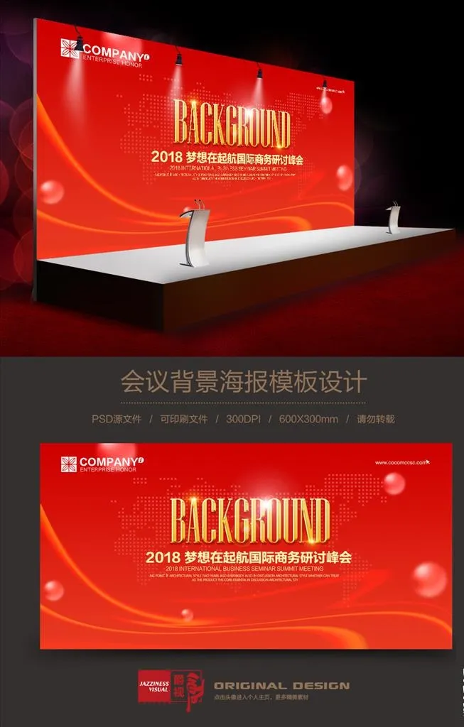 红色高档会议背景模板图片(7087x3543)psd模版下载