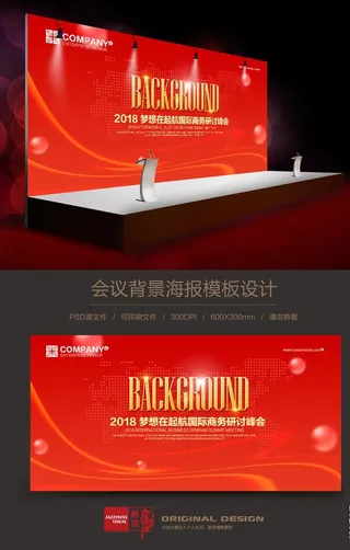 红色高档会议背景模板图片