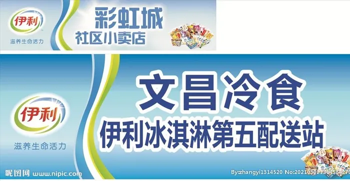 伊利图片cdr矢量模版下载