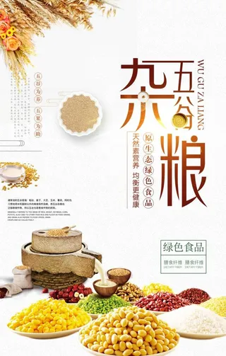 五谷杂粮图片