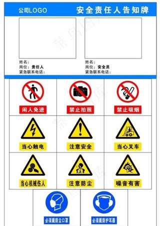 安全责任人告知牌图片