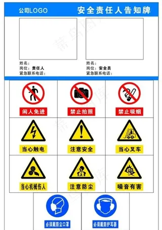 安全责任人告知牌图片