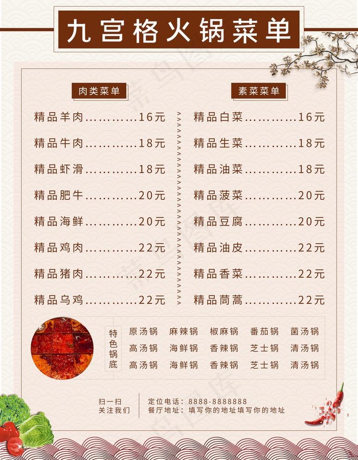 火锅菜单图片(2480x3285)psd模版下载
