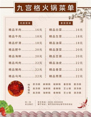 火锅菜单图片