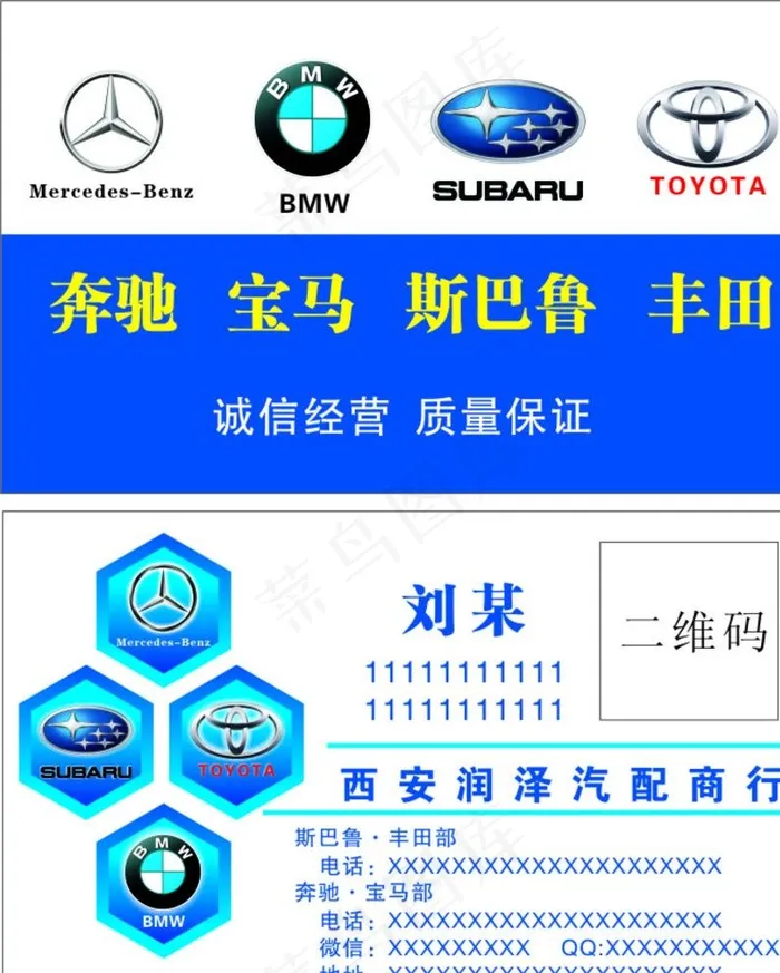 丰田 斯巴鲁 奔驰 宝马 名片图片cdr矢量模版下载