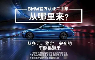 BMW 官方 认证 二手车图片