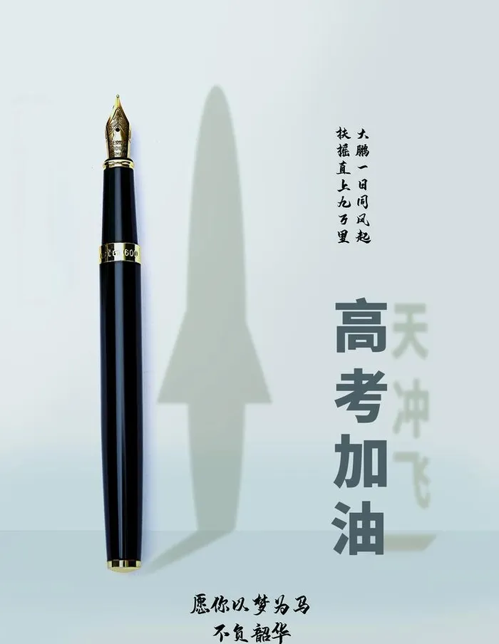 高考加油图片(3543x4724)psd模版下载